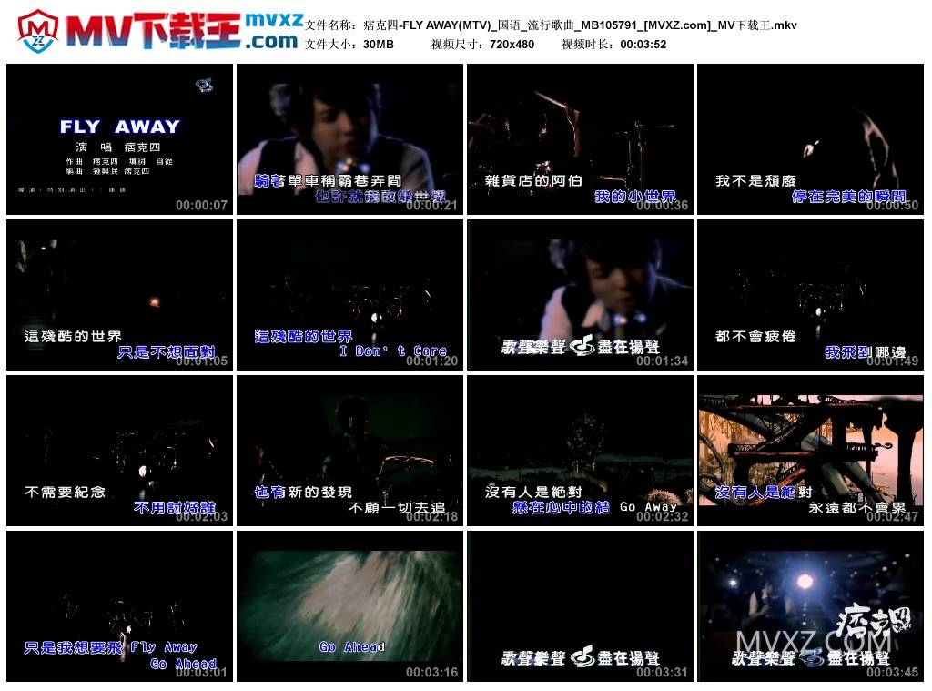 痞克四-FLY AWAY(MTV)_国语_流行歌曲_MB105791